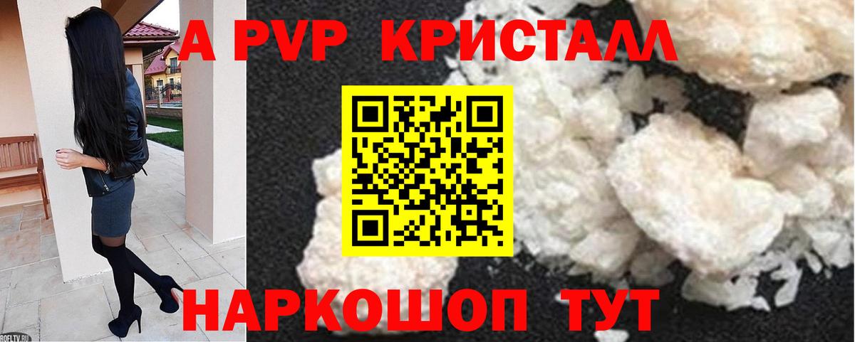 A-PVP Crystall  Вход с VPN  Ялуторовск 