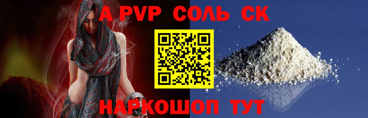 Alpha PVP Crystall  Альфа ПВП Соль  Ялуторовск  Alpha PVP СК 