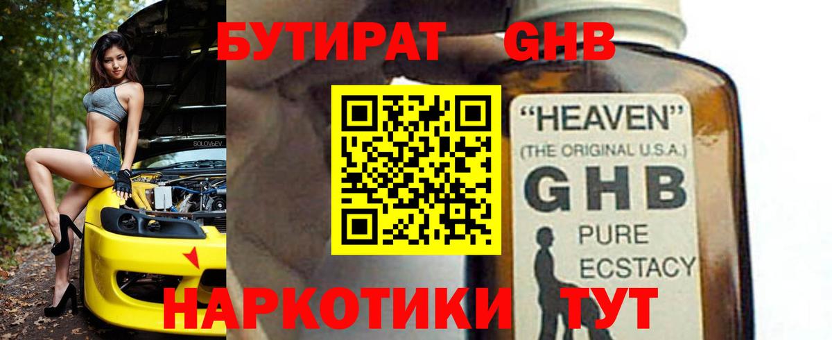 БУТИРАТ бутик Ялуторовск