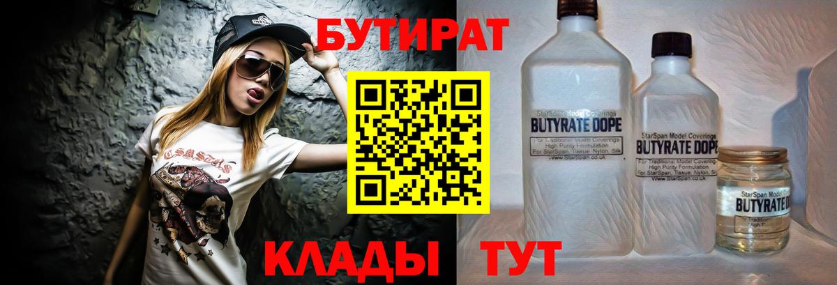 Ялуторовск  БУТИРАТ Butirat  Вход с VPN 