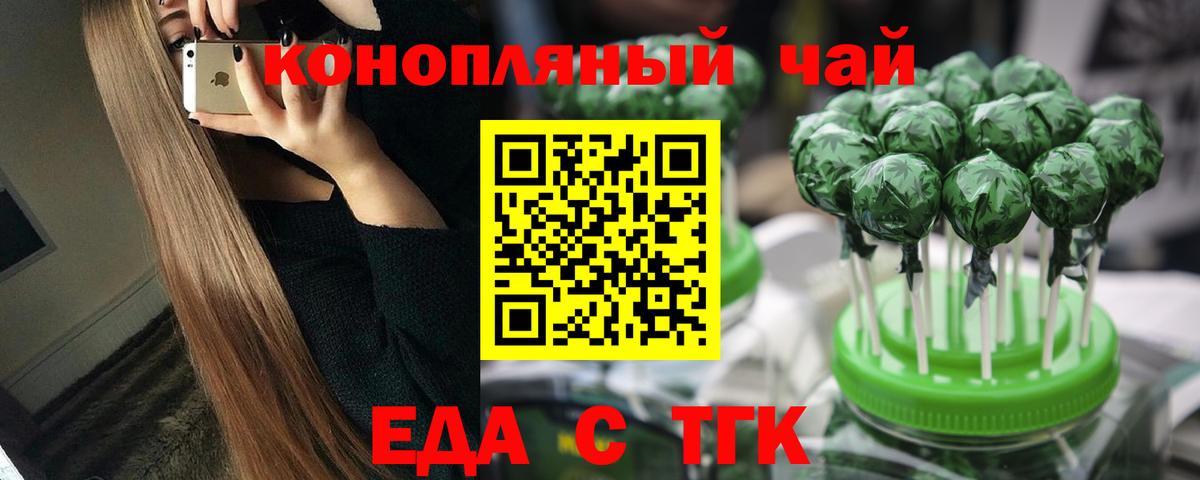 Ялуторовск  Еда ТГК конопля  Вход с VPN 