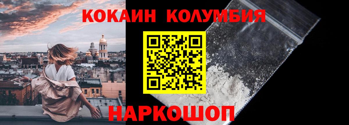 КОКАИН 97%  Ялуторовск  Cocaine Columbia 