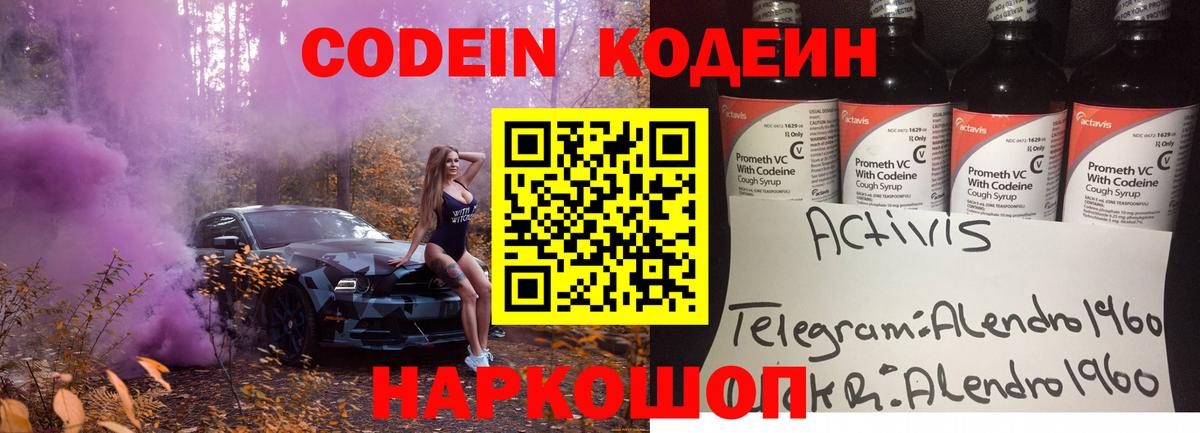 Codein Purple Drank  Вход с VPN  Ялуторовск 