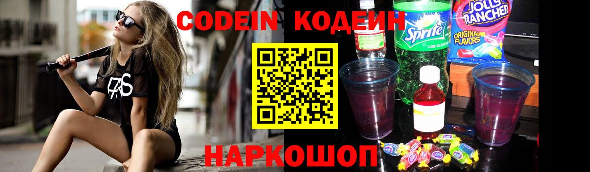 Кодеиновый сироп Lean напиток Lean (лин)  Codein напиток Lean (лин)  Ялуторовск 