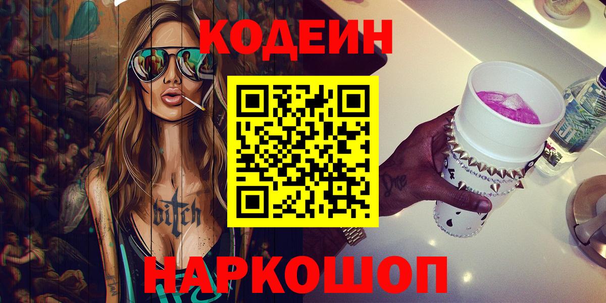 Кодеиновый сироп Lean Purple Drank Ялуторовск