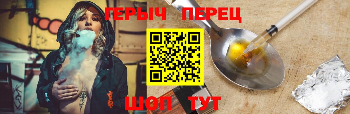 ГЕРОИН герыч Ялуторовск