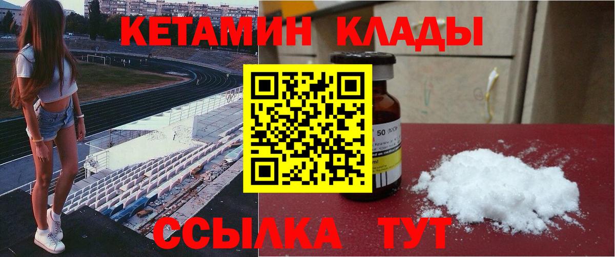 КЕТАМИН VHQ Ялуторовск