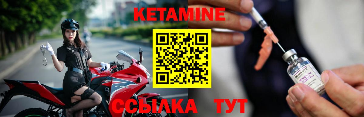 Ялуторовск  КЕТАМИН VHQ  Вход с VPN 