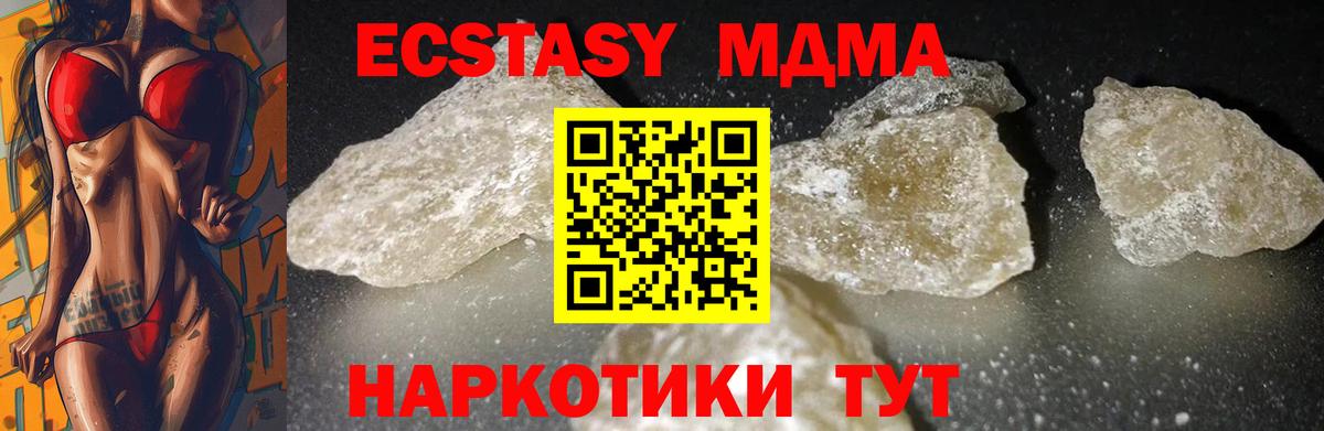 МДМА  Ялуторовск  МДМА молли 