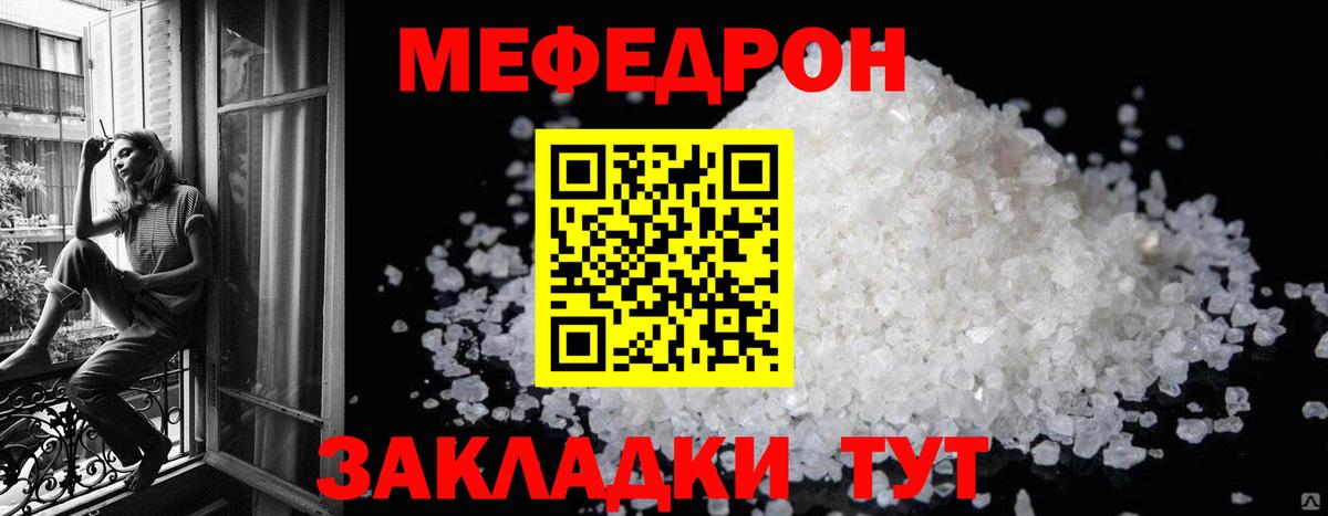 Ялуторовск  МЯУ-МЯУ мука  Мефедрон  Вход с VPN  МЕФ мука 