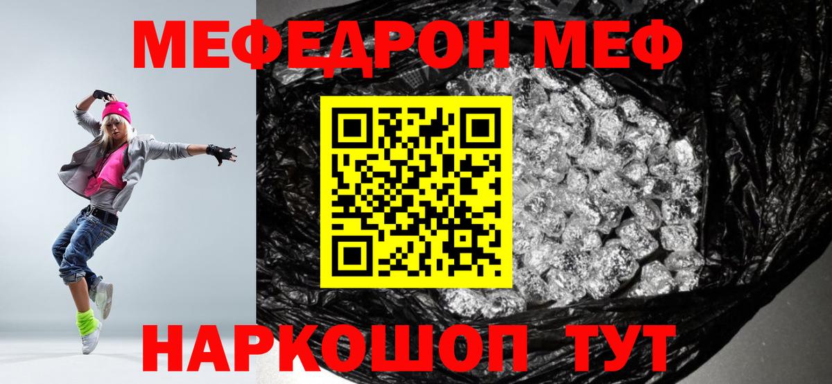 Мефедрон кристаллы Ялуторовск