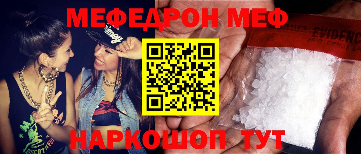 Мефедрон мука Ялуторовск