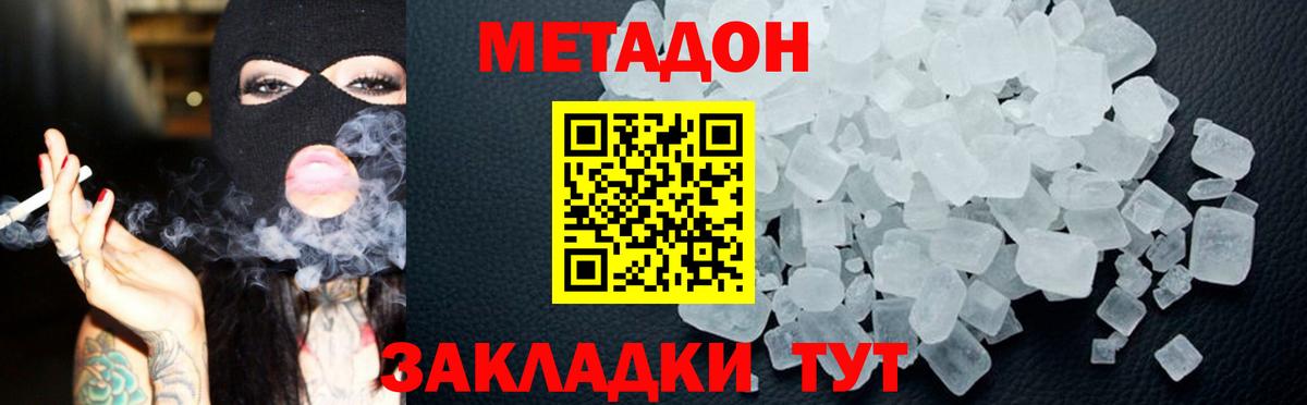 МЕТАДОН methadone  Метадон белоснежный  Ялуторовск 